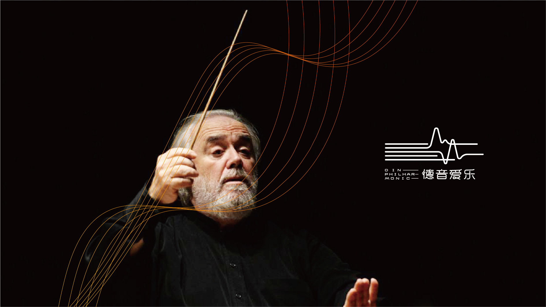 广元爱乐团品牌VI形象设计