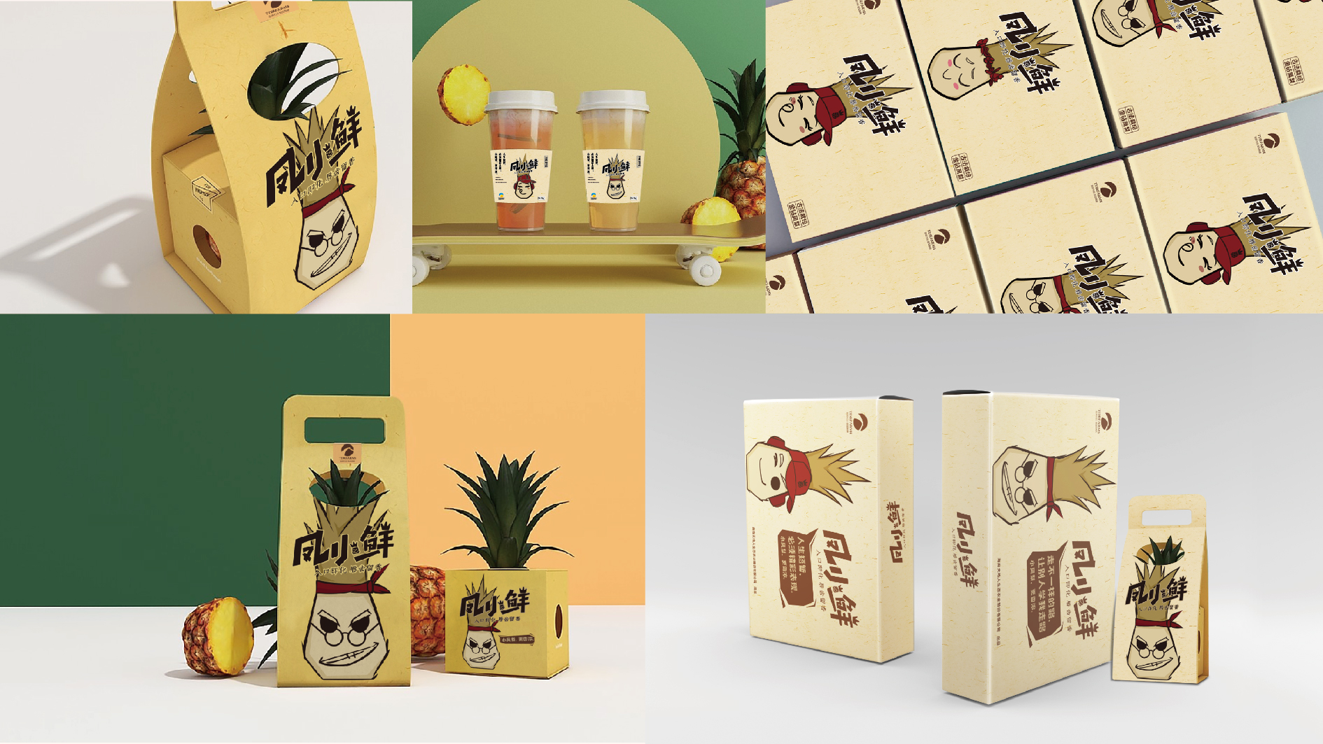 广元凤小鲜凤梨品牌形象设计