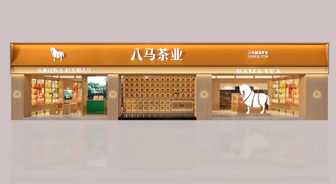 广元2000万！八马茶业品牌全新升级！